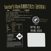 Member's Mark 瑞士進口無糖巧克力 500G | 山姆代購