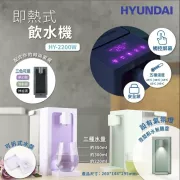 HYUNDAI 現代 HY-2200W 3L 即熱式飲水機 神秘黑【香港行貨，1年保養】